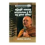 Sinasena Sudu Hamuduruvo 34 | Books | BuddhistCC Online BookShop | Rs 490.00