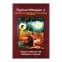 Widdayavasa Darmadeshana 3 | Books | BuddhistCC Online BookShop | Rs 450.00
