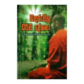 Wathuruvila Dharma Deshana
