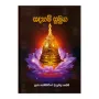 Sadaham Sumuga | Books | BuddhistCC Online BookShop | Rs 450.00