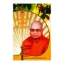 Poojya Kotugoda Nahimi Dharma Deshana | Books | BuddhistCC Online BookShop | Rs 350.00