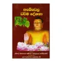 Ambevela Dharma Deshana | Books | BuddhistCC Online BookShop | Rs 500.00