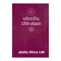 Thumbovila Dharma Deshana | Books | BuddhistCC Online BookShop | Rs 600.00