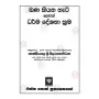 Bana Kiyana Heti Hevath Dharma Deshana Krama