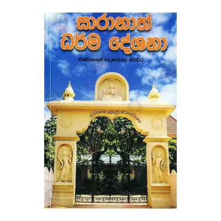 Saranath Dharma Deshana | Books | BuddhistCC Online BookShop | Rs 475.00