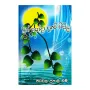 Pun Poda Daham Sisila | Books | BuddhistCC Online BookShop | Rs 300.00