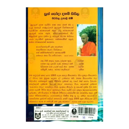 Pun Poda Daham Sisila