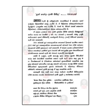 Pun Poda Daham Sisila