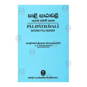 Patama Patawali - 02