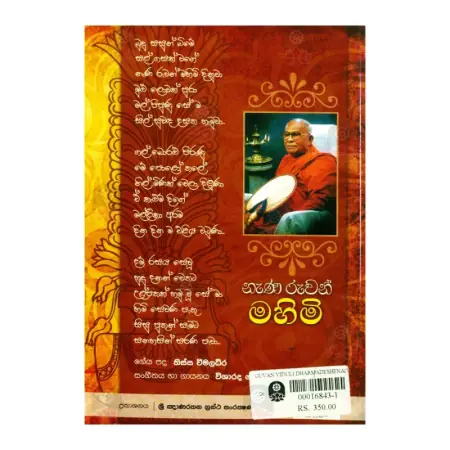 Waligama Gnanarathana maha Nahimi Guvan Widuli Dharma Deshana