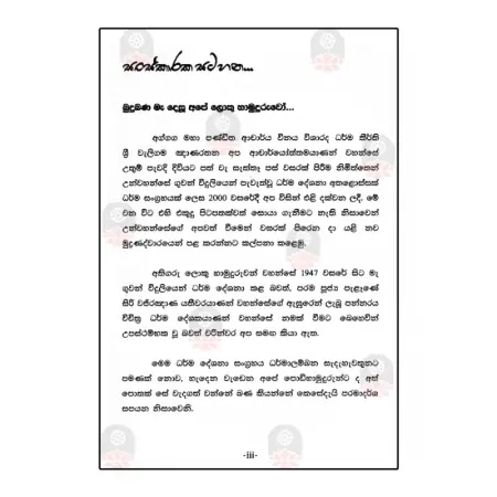 Waligama Gnanarathana maha Nahimi Guvan Widuli Dharma Deshana