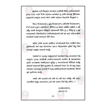 Waligama Gnanarathana maha Nahimi Guvan Widuli Dharma Deshana