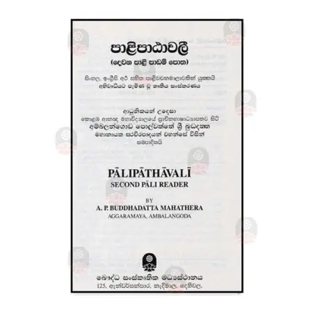 Patama Patawali - 02