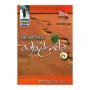 Pansil Maluva 6 | Books | BuddhistCC Online BookShop | Rs 485.00