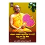 Athipujya Bellana Gnanavimala Maha Nahimi Desu Ha Liyu Bana | Books | BuddhistCC Online BookShop | Rs 250.00