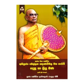 Athipujya Bellana Gnanavimala Maha Nahimi Desu Ha Liyu Bana