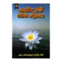 Kovida Himi Dharma Deshana | Books | BuddhistCC Online BookShop | Rs 450.00