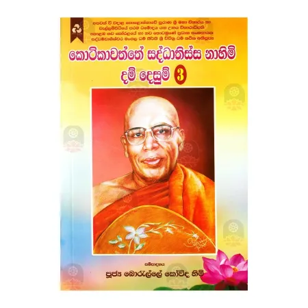 Kotikavaththe Saddhathissa Nahimi Dam Desum 3 | Books | BuddhistCC Online BookShop | Rs 320.00