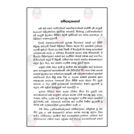 Kotikavaththe Saddhathissa Nahimi Dam Desum 3
