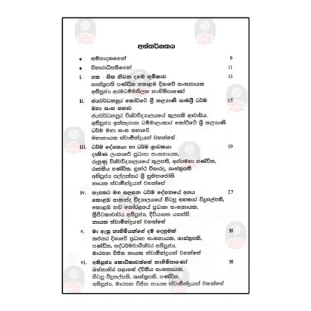 Kotikavaththe Saddhathissa Nahimi Dam Desum 3