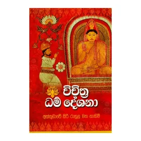 Wichiththra Dharma Deshana