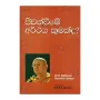 Jeevathveme Arthaya Kumakda? | Books | BuddhistCC Online BookShop | Rs 100.00