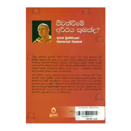 Jeevathveme Arthaya Kumakda?