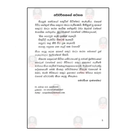 Jeewithayata Sathuta Lagakaragnne Mehemai