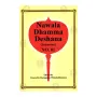 Nawala Dhamma Deshana No 1 | Books | BuddhistCC Online BookShop | Rs 450.00