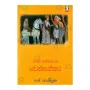 Jathaka Sahithya Ha Wessanthara | Books | BuddhistCC Online BookShop | Rs 200.00