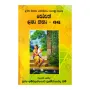 Bosath Lama Katha 6 | Books | BuddhistCC Online BookShop | Rs 200.00
