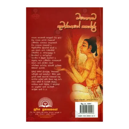 Mahoushada Kumarayage Kathandara