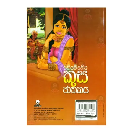 Sithiyam Sahitha Kusa Jathakaya