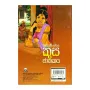 Sithiyam Sahitha Kusa Jathakaya | Books | BuddhistCC Online BookShop | Rs 400.00