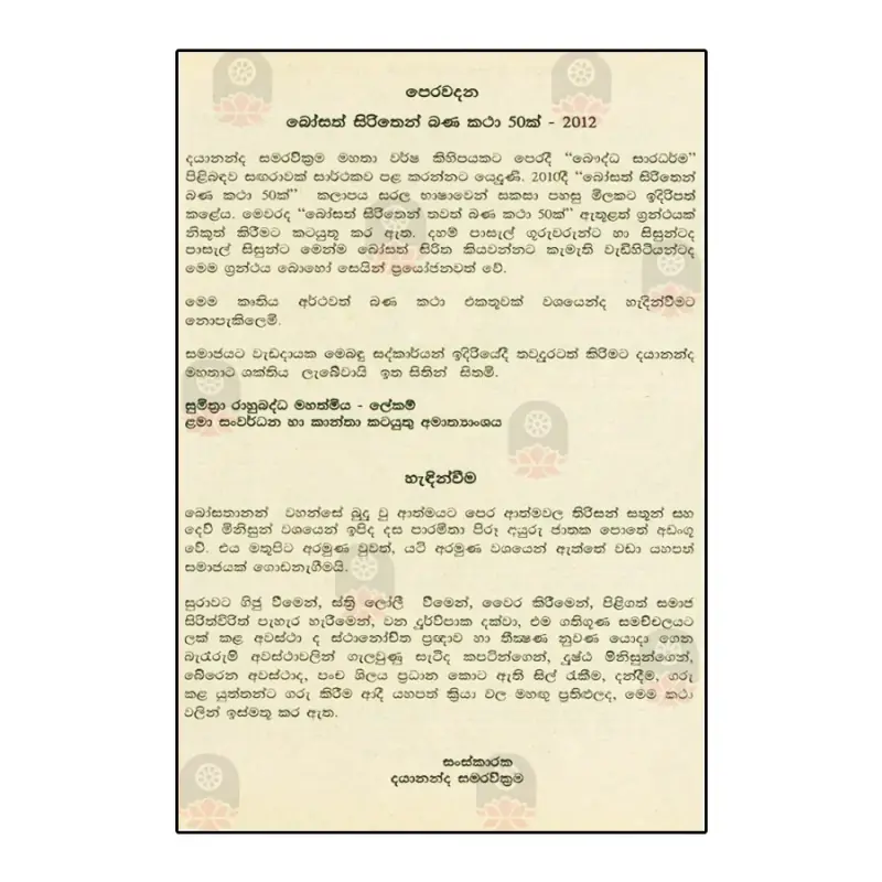 Bosath Sirithen Bana Katha 50 K | Buy Online | BuddhistCC Online BookShop
