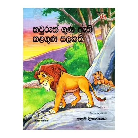 Kauruth Guna Athi Kalaguna Salakathi | Books | BuddhistCC Online BookShop | Rs 250.00