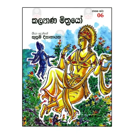 Kalyana Mithrayo | Books | BuddhistCC Online BookShop | Rs 250.00