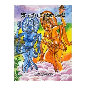 Siri Deu Duwa Wadina Wagai