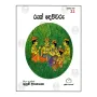 Ruk Devivaru | Books | BuddhistCC Online BookShop | Rs 250.00