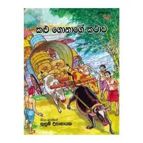 Kalu Gonage Kathawa