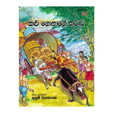 Kalu Gonage Kathawa
