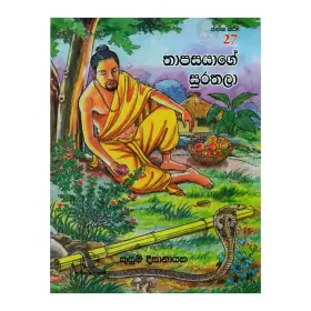 Thapasayage Surathala