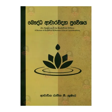 Bauddha Acharawidya Praweshaya | Books | BuddhistCC Online BookShop | Rs 600.00