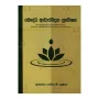 Bauddha Acharawidya Praweshaya | Books | BuddhistCC Online BookShop | Rs 600.00