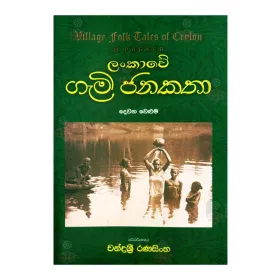 Lankawe Gami Janakatha - Dewana Veluma