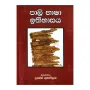 Pali Bhasha Ithihasaya | Books | BuddhistCC Online BookShop | Rs 600.00