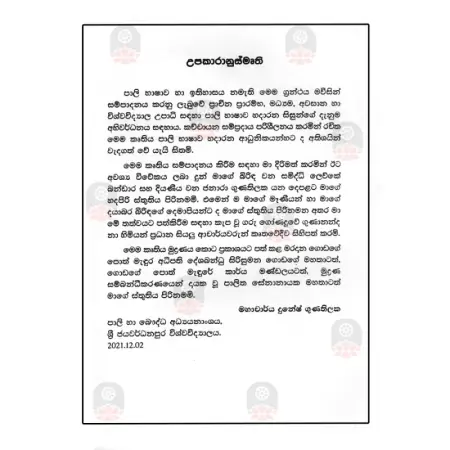 Pali Bhasha Ithihasaya