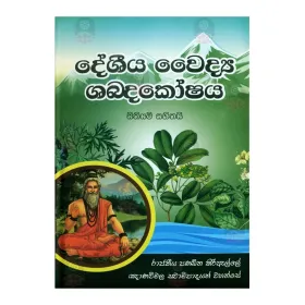 Deshiya Waidya Shabdakoshaya
