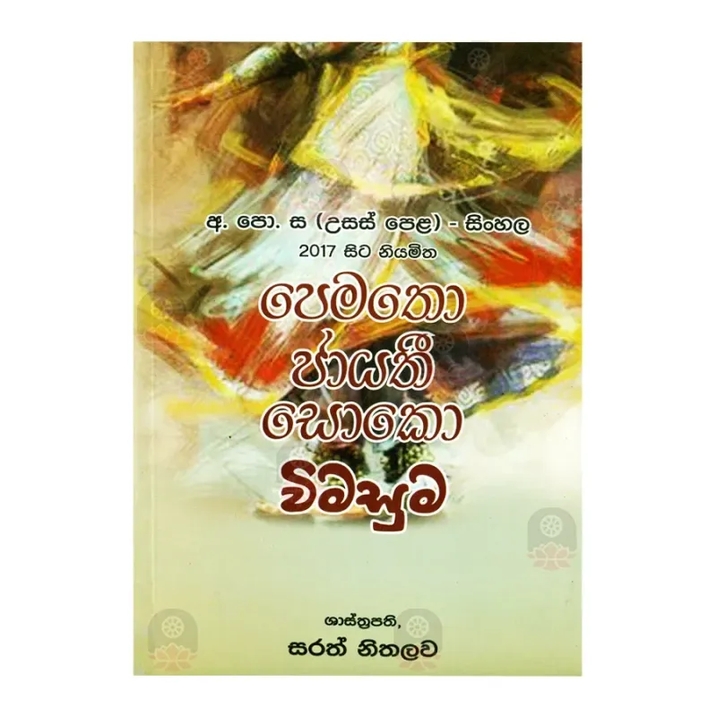 Pematho Jayathi Soko Wimasuma | Buy Online | BuddhistCC Online BookShop