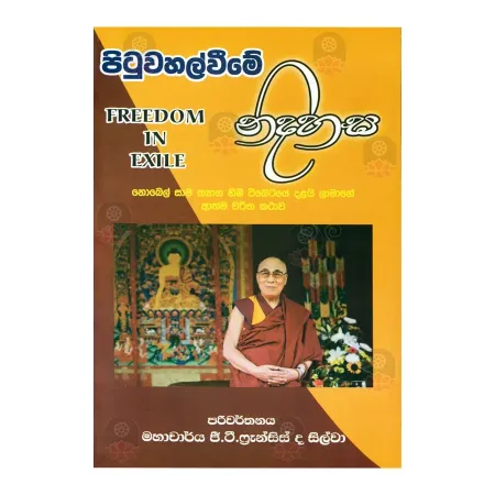 Pituwahalweeme Nidahasa | Books | BuddhistCC Online BookShop | Rs 950.00